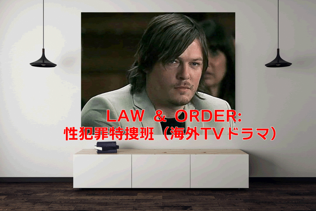 LAW & ORDER:性犯罪特捜班（海外TVドラマ）｜ノーマンはロックスター役
